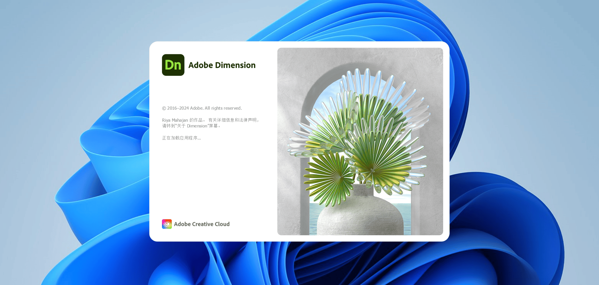 Adobe Dimension CC 2022下载与安装教程#A302
